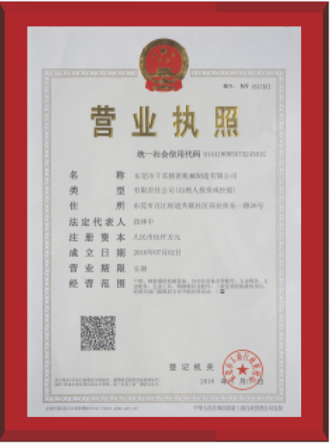 營業(yè)執(zhí)照