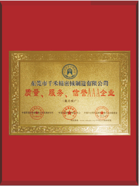 3A企業(yè)證書