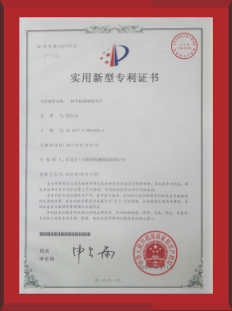 實(shí)用新型專利證書