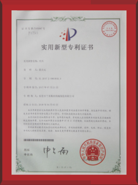 實(shí)用新型專利證書