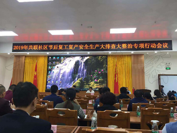 安全生產(chǎn)會議