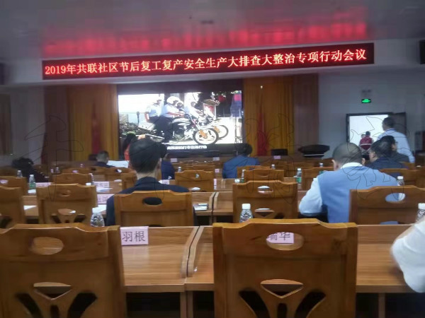 安全生產(chǎn)會議